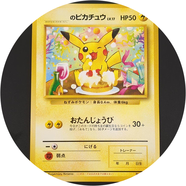 ポケモンカード